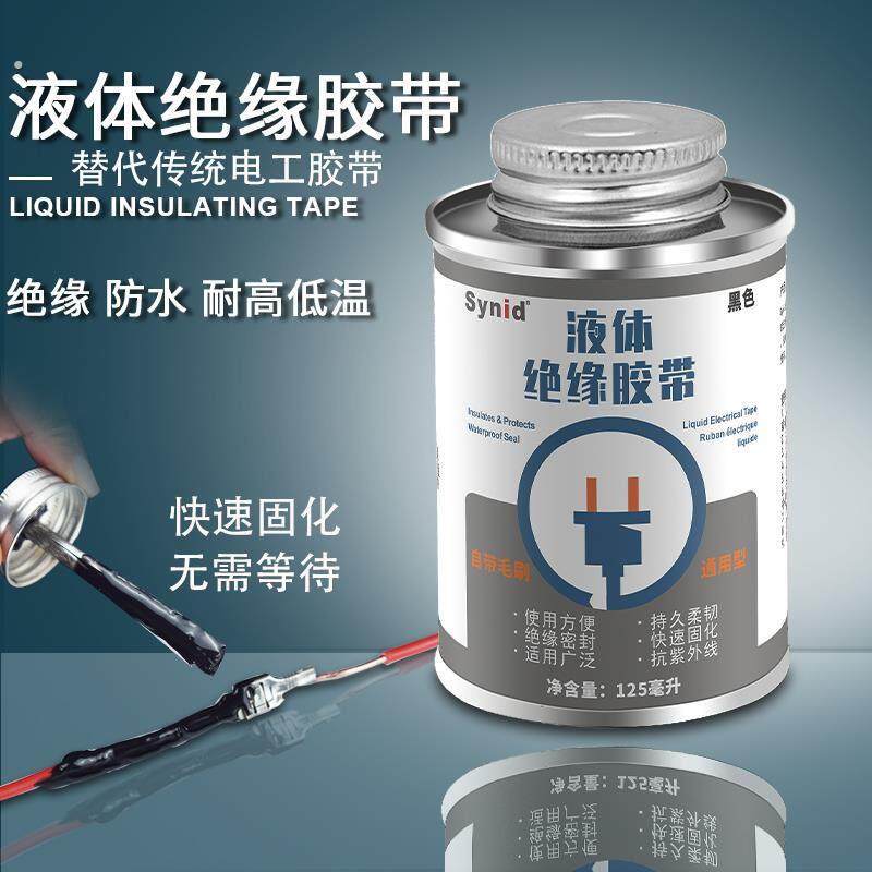 液体胶带绝缘防水代替热收管电工胶带汽车电线路板阻燃耐高温胶水,电子/电工,电工胶带,淘宝优惠券,粉丝福利购,淘宝优惠卷