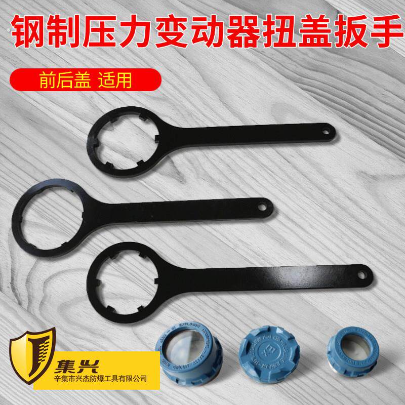 钢制扭盖扳手仪表盖子后盖前盖压力变送器温度变送器开盖固紧扳手