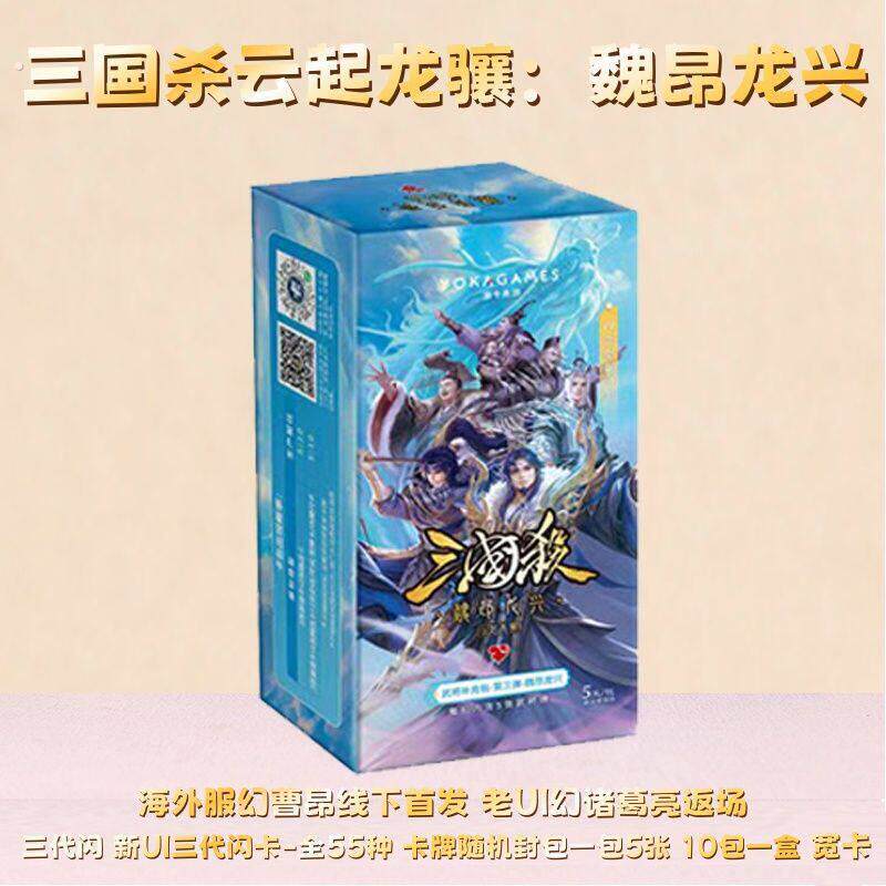 三国杀云起龙襄第三弹魏昂龙兴集换式桌游游卡桌游卡牌2025新
