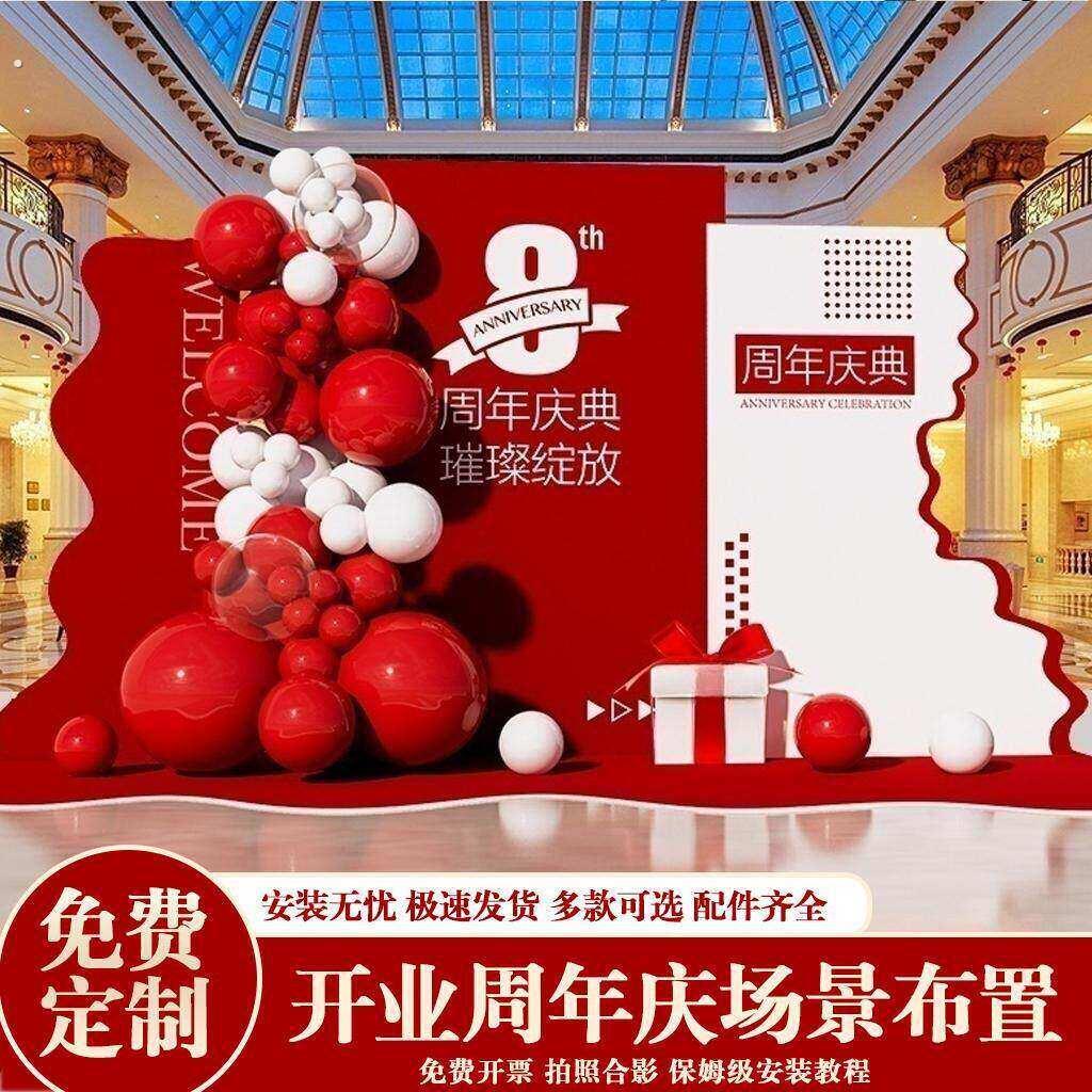 开业周年庆典场景布置中国红氛围装饰拍照留影签字墙商场美容院
