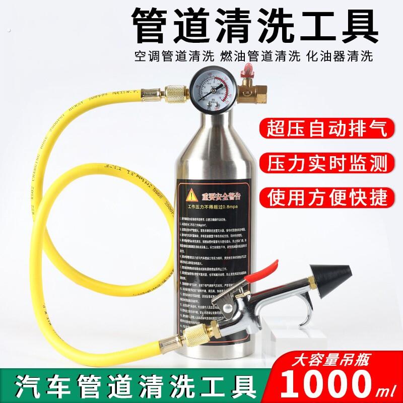 汽车空调管道清洗器工具冷气管路维修免拆清洗机吊瓶冷凝器清洗瓶