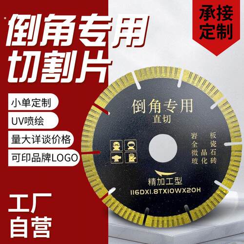 工厂自营116倒角片瓷砖倒角机专用切割片全瓷水切直切岩板倒角片