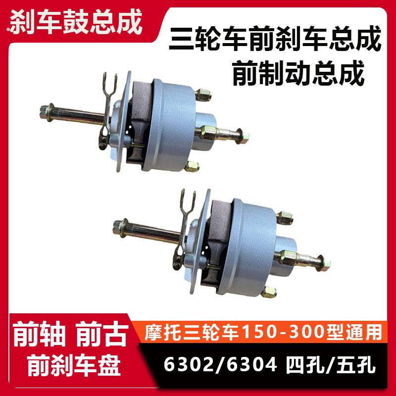 摩托三轮车五孔前轮毂福田宗申隆鑫力帆304前互换古四孔前刹古302