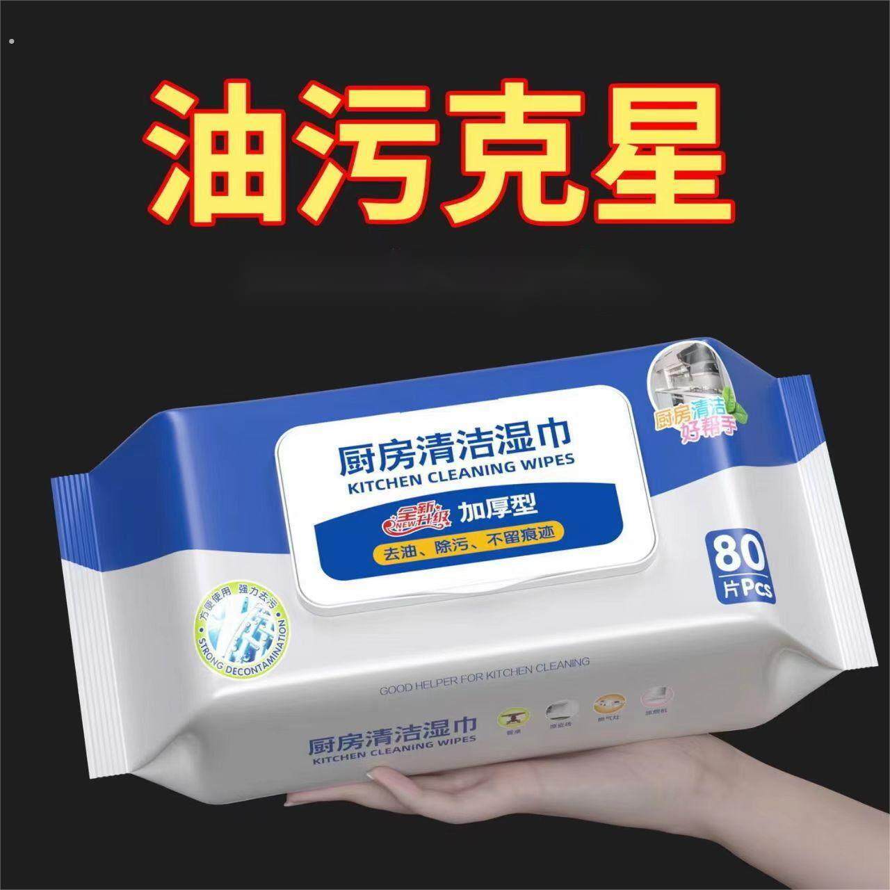 厨房湿巾家用油烟机去油抹布除重油污清洁巾擦油纸去油去污湿纸巾