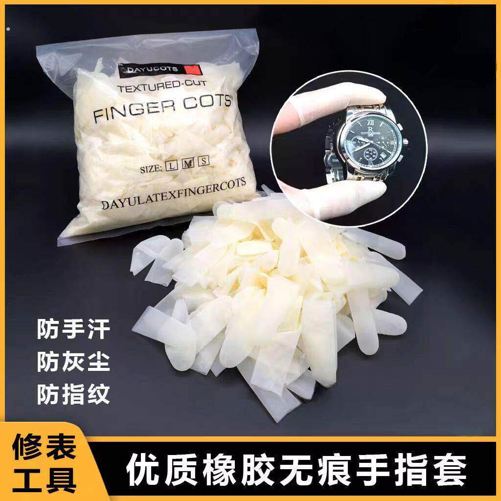优质橡胶无痕手指套修表工具防汗防尘防指纹防护手套耐摩擦一次性