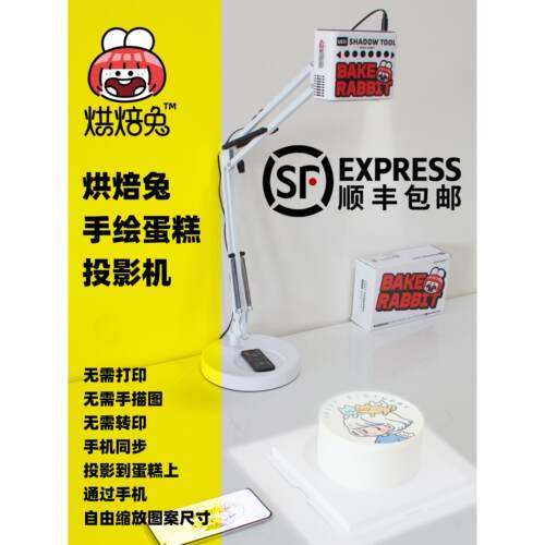 烘焙兔手绘蛋糕投影机/投影仪/画画临摹神器