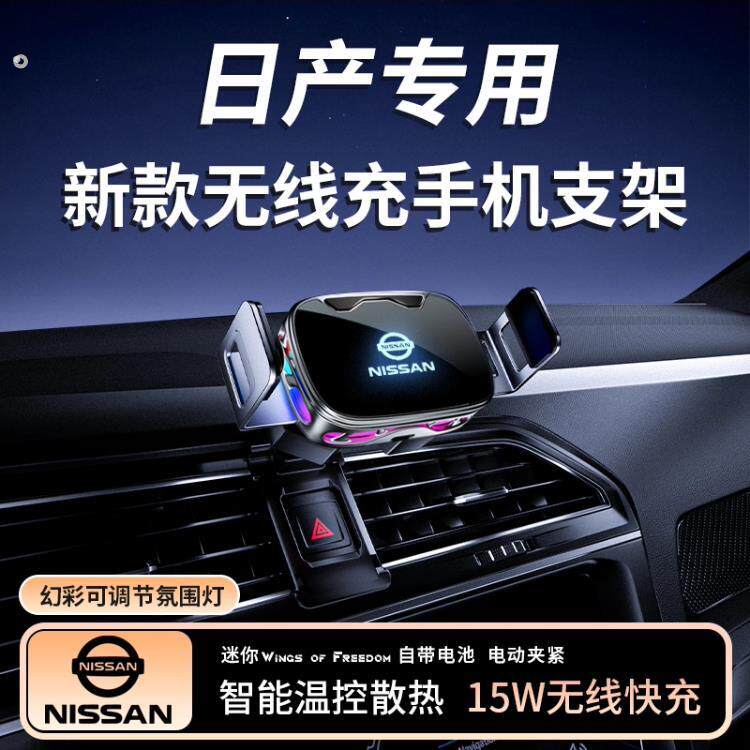日产14代轩逸经典奇骏逍客天籁专用汽车载手机支架2025款车内改装