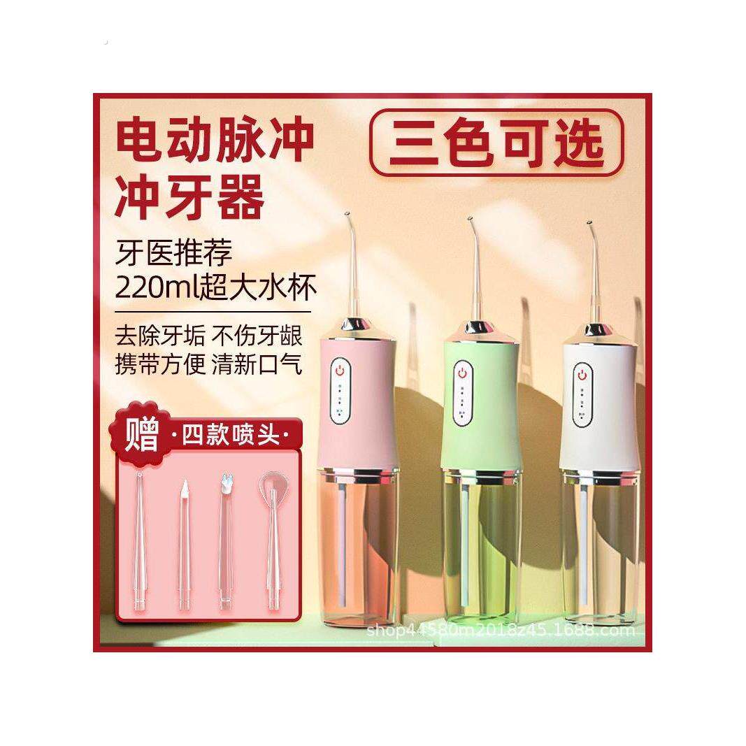 电动冲牙器便携式家用水牙线洗牙器冲牙机口腔冲洗牙齿洁牙仪跨境
