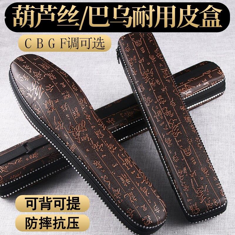葫芦丝盒子防摔耐用保护盒收纳盒巴乌盒子便携式外带葫芦丝皮盒