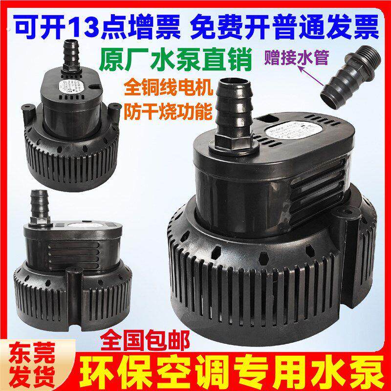 防干烧工业冷风机水泵环保空调冷风扇移动水空调扇专用潜水泵