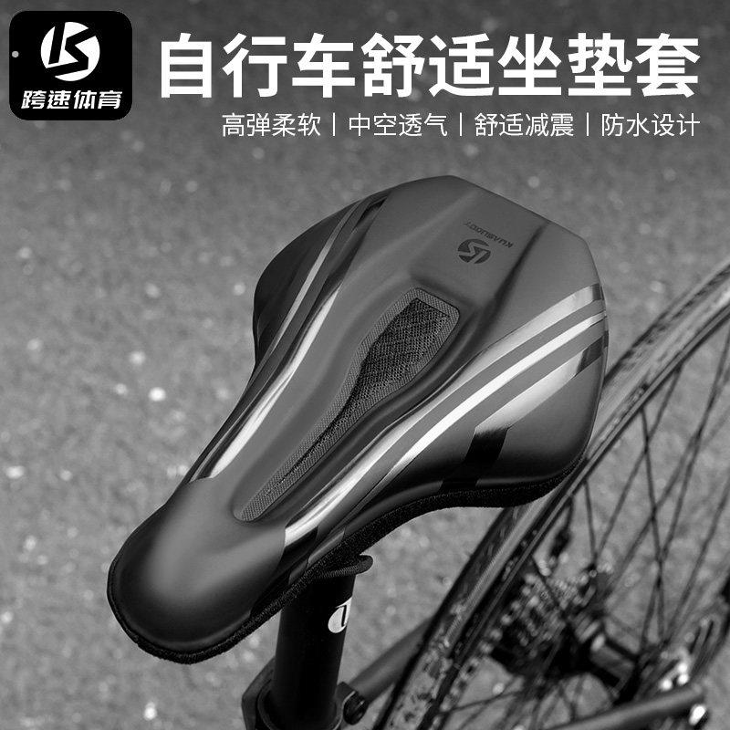自行车通用海绵加厚舒适坐垫套山地公路车单车配件大全骑行座垫套