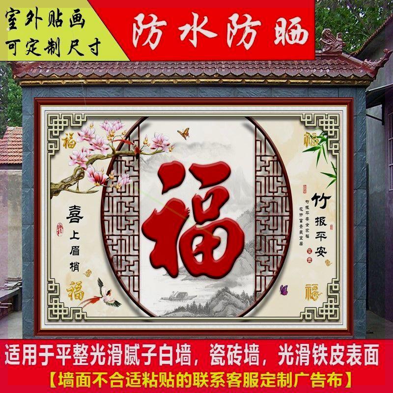 外墙防水防晒墙贴自粘防水防晒壁纸影壁墙室外山水风景画背景墙贴