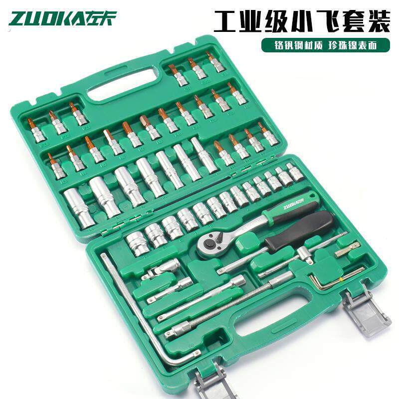 左卡46件套套筒扳手汽修工具大全修车工具套装1/4吋套筒扳手快速
