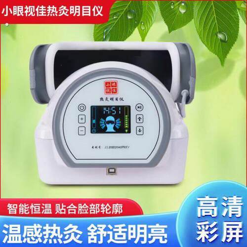 小眼视佳热灸仪益视亮哺光雾视屏拉远镜离焦眼镜翻转拍全光谱台灯