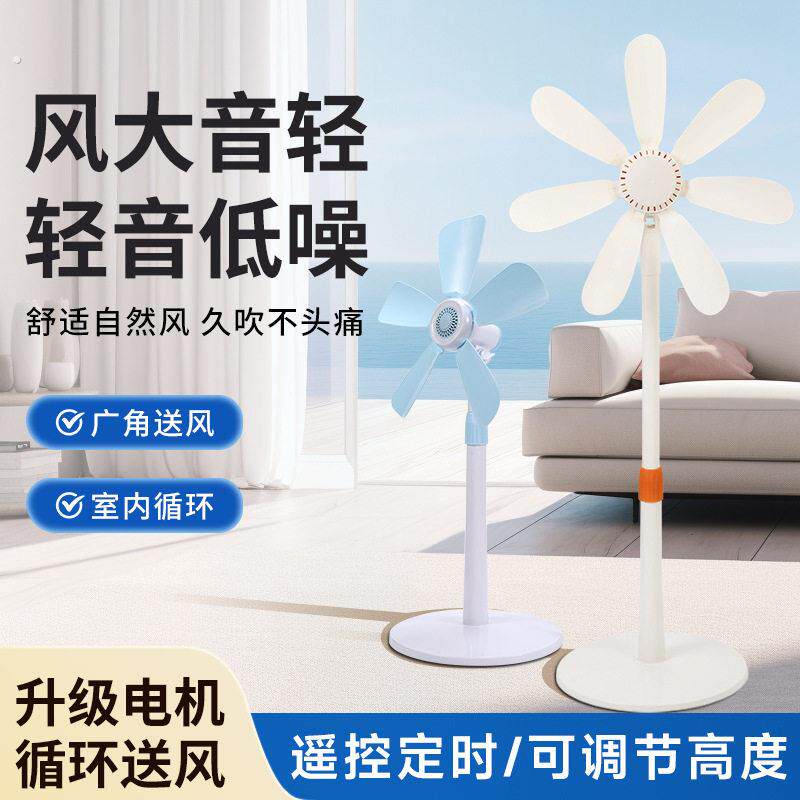 落地电风扇小型立式家用电扇客厅台式宿舍音静无网罩遥控大风力