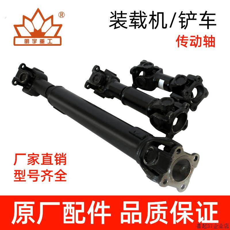 明宇山宇鲁工莱工小装载机铲车配件传动轴变速箱连接轴可伸缩