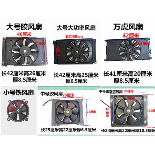 三轮车风扇宗申水箱风扇散热器水冷散热风扇三轮机车配件