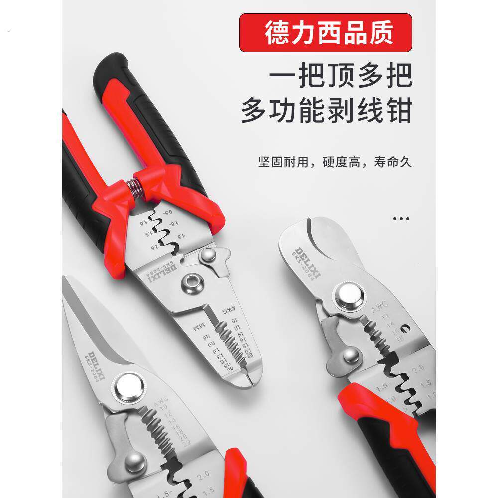 德国技术剥线钳多功能电工专用工具钳子剪线钳剥线器压线钳剪线钳