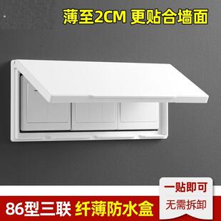 86型三位超薄开关面板保护罩三联插座防水罩粘贴式卫生间防溅盒
