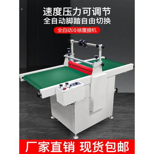 覆膜机500型冷裱全自动贴膜机700型单双面覆膜机速度压力可调节