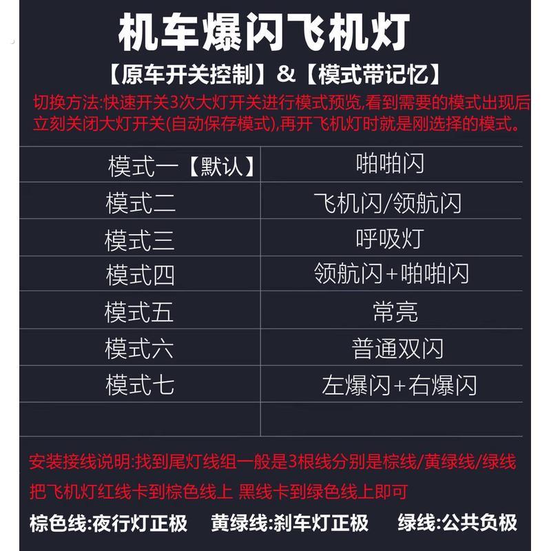 摩托车电动车飞机灯氛围刹车爆闪灯领航巡航爆闪后尾夜行灯有线款