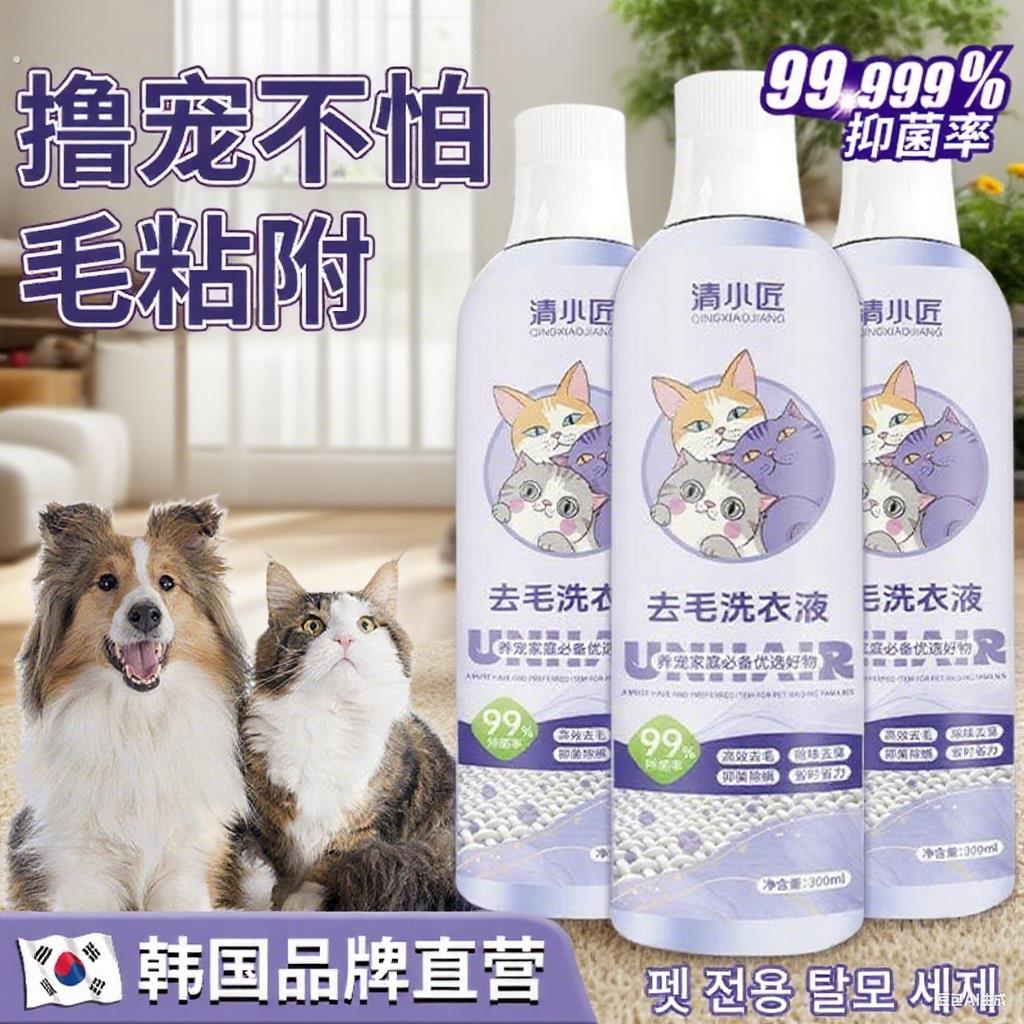 【轻松去毛】洗衣机去毛洗衣液清除宠物毛发清洗猫狗毛衣服神器