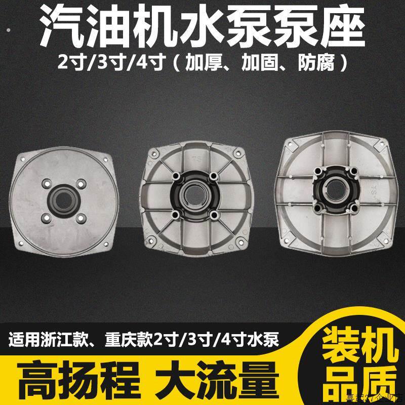 柴/汽油抽水泵配件2寸3寸4寸水泵泵座170/188抽水机自吸泵铝泵盖