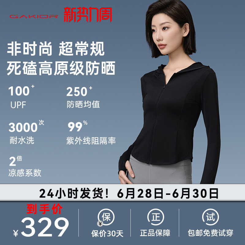 GaKior GK冰晶原纱防晒衣女夏季防紫外线透气瑜伽服修身薄外套