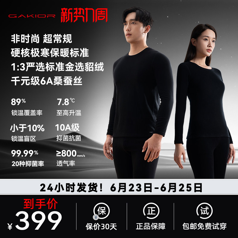 GaKior貂绒蚕丝保暖内衣男女款情侣套装打底衫内搭圆领秋衣秋裤GK