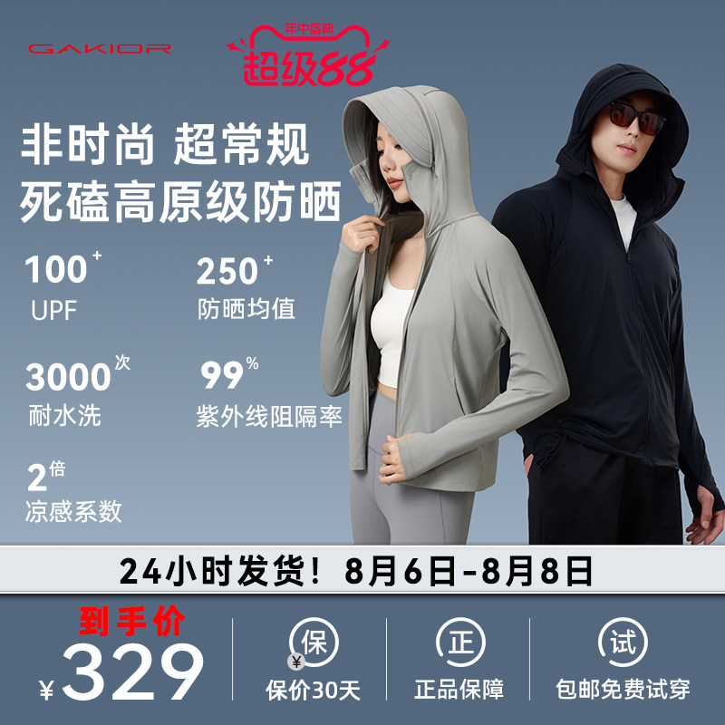 Gakior GK冰晶原纱防晒衣男女同款情侣薄外套防紫外线凉感透气