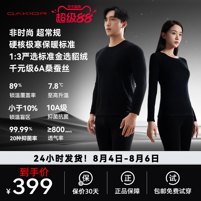GaKior貂绒蚕丝保暖内衣男女款情侣套装打底衫内搭圆领秋衣秋裤GK