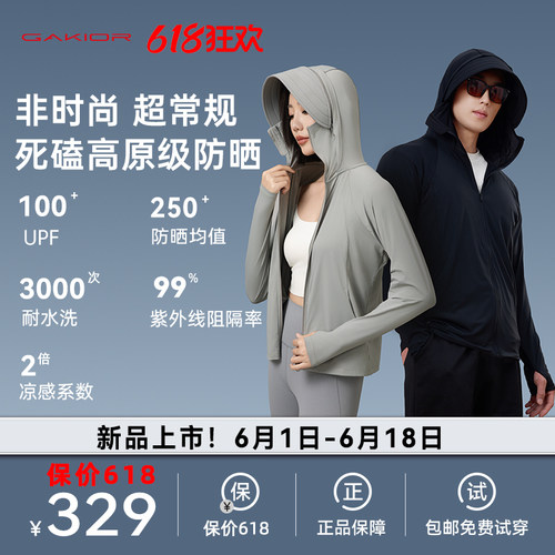 Gakior GK冰晶原纱防晒衣男女同款情侣薄外套防紫外线凉感透气