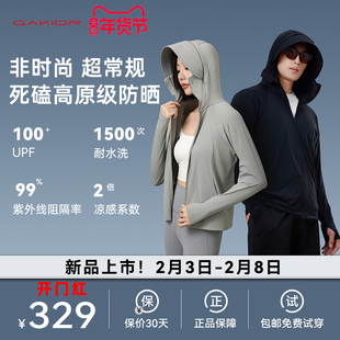 Gakior GK冰晶原纱防晒衣男女同款情侣薄外套防紫外线凉感透气