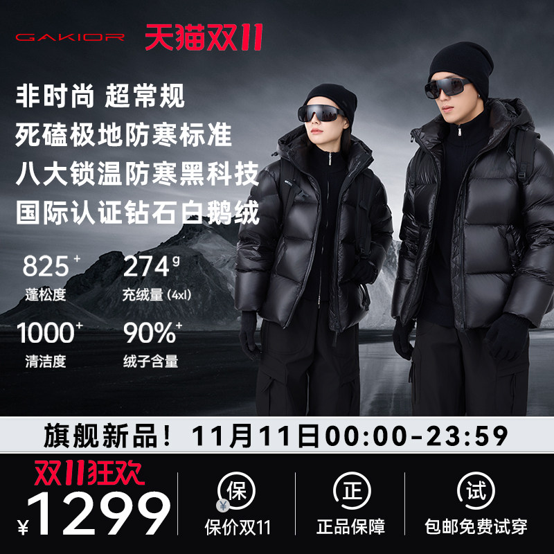 GaKior羽绒服外套户外白鹅绒高蓬轻量防风保暖石墨烯蓄热男女款Gk