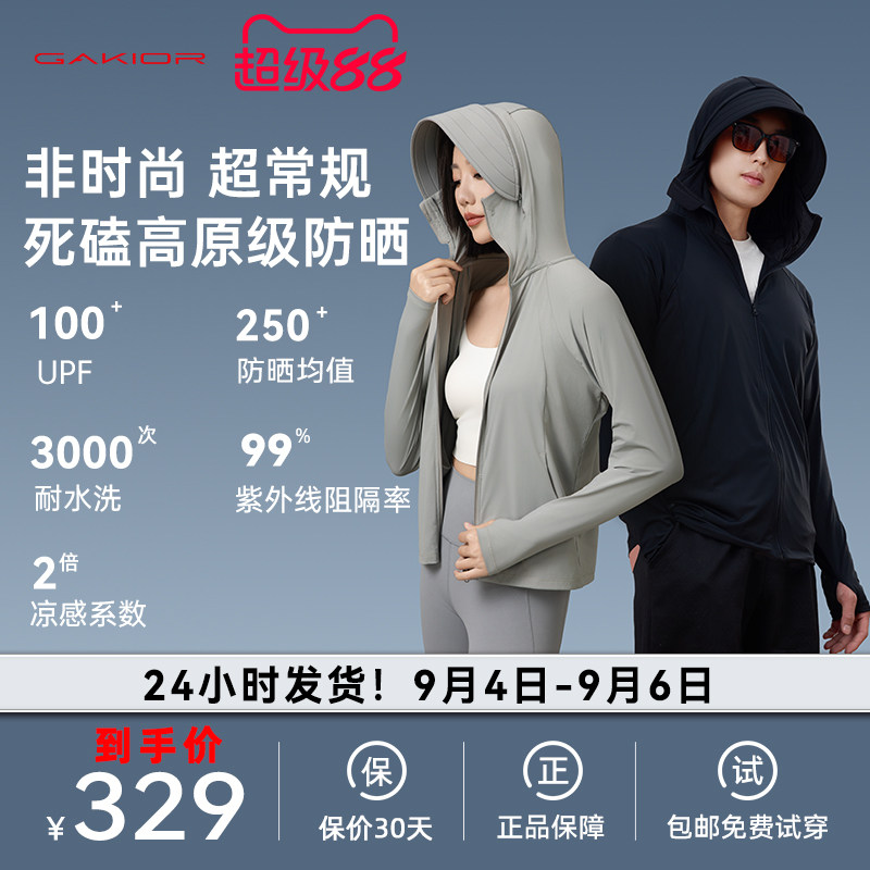 Gakior GK冰晶原纱防晒衣男女同款情侣薄外套防紫外线凉感透气
