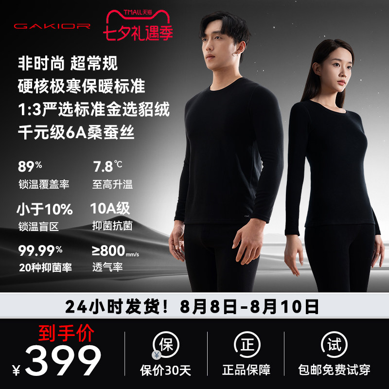 GaKior貂绒蚕丝保暖内衣男女款情侣套装打底衫内搭圆领秋衣秋裤GK