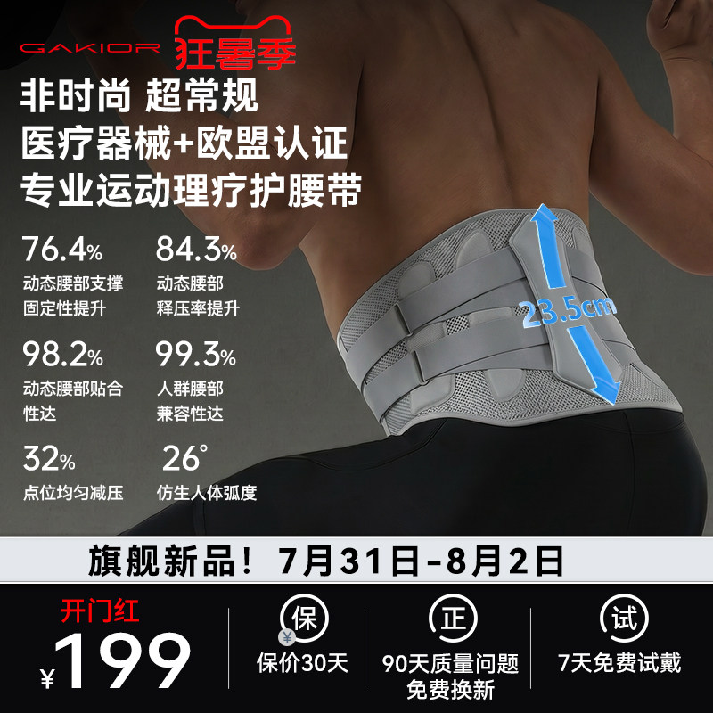Gakior 运动护腰带健身腰椎间盘突出劳损腰托支撑久坐理疗护具gk