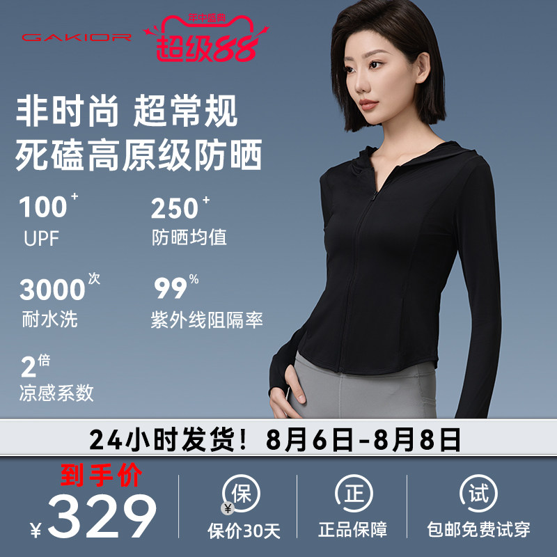 GaKior GK冰晶原纱防晒衣女夏季防紫外线透气瑜伽服修身薄外套