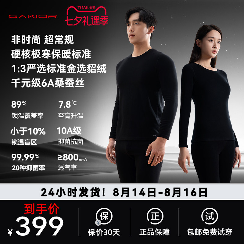 GaKior貂绒蚕丝保暖内衣男女款情侣套装打底衫内搭圆领秋衣秋裤GK