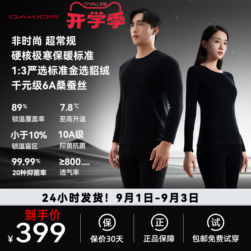 GaKior貂绒蚕丝保暖内衣男女款情侣套装打底衫内搭圆领秋衣秋裤GK