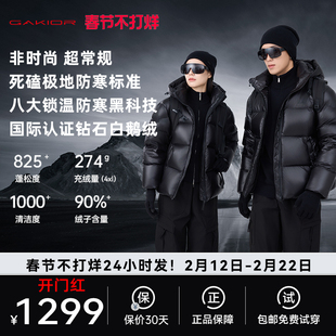 GaKior羽绒服外套户外白鹅绒高蓬轻量防风保暖石墨烯蓄热男女款Gk