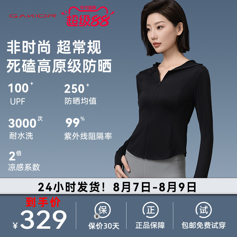 GaKior GK冰晶原纱防晒衣女夏季防紫外线透气瑜伽服修身薄外套