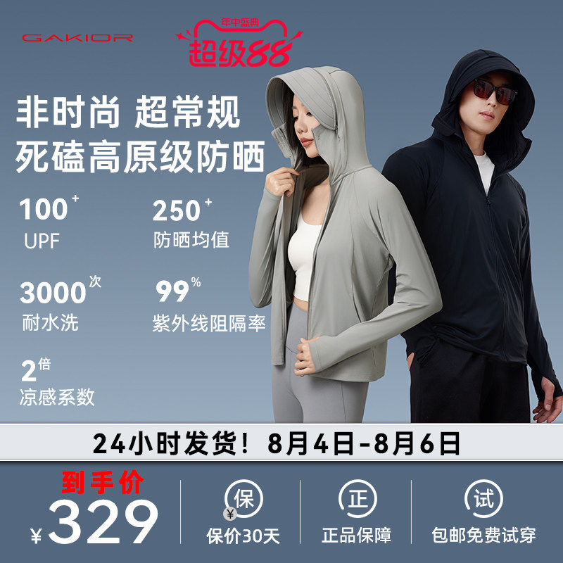 Gakior GK冰晶原纱防晒衣男女同款情侣薄外套防紫外线凉感透气