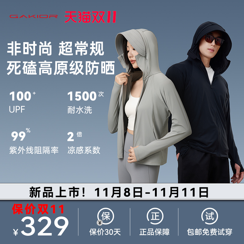 Gakior GK冰晶原纱防晒衣男女同款情侣薄外套防紫外线凉感透气
