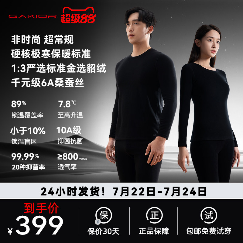 GaKior貂绒蚕丝保暖内衣男女款情侣套装打底衫内搭圆领秋衣秋裤GK