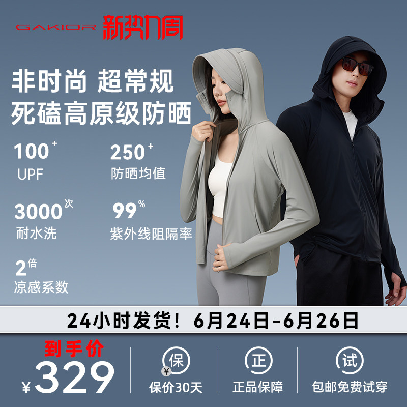 Gakior GK冰晶原纱防晒衣男女同款情侣薄外套防紫外线凉感透气