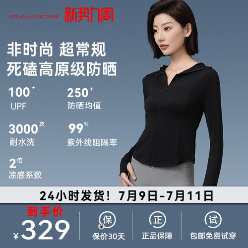 GaKior GK冰晶原纱防晒衣女夏季防紫外线透气瑜伽服修身薄外套