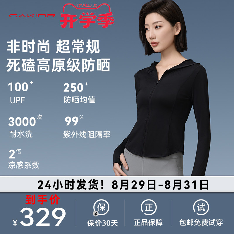 GaKior GK冰晶原纱防晒衣女夏季防紫外线透气瑜伽服修身薄外套