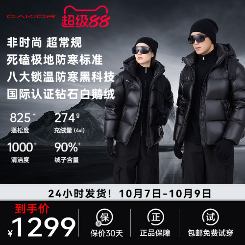 GaKior羽绒服外套户外白鹅绒高蓬轻量防风保暖石墨烯蓄热男女款Gk