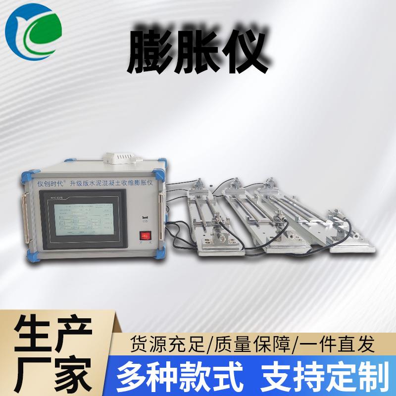 厂家直供全自动混凝土收缩膨胀仪YC-SSJ干缩测定仪多通道在线检测